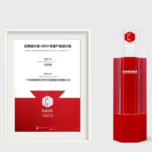 新(xin)年(nian)首賀 榮耀見證 | 蘭亭序榮獲紅(hong)棉獎·2023年(nian)度産(chan)品(pin)設(shè)計(ji)獎